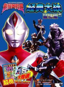 戴拿奥特曼 普通话版,守护地球的英勇战士