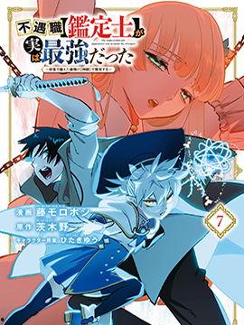 不幸职业【鉴定士】实则最强,揭开神秘面纱，揭秘最强职业的传奇故事