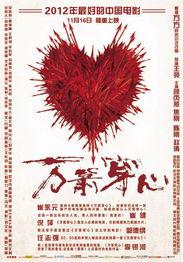 万箭穿心,揭秘人生困境的勇气与智慧